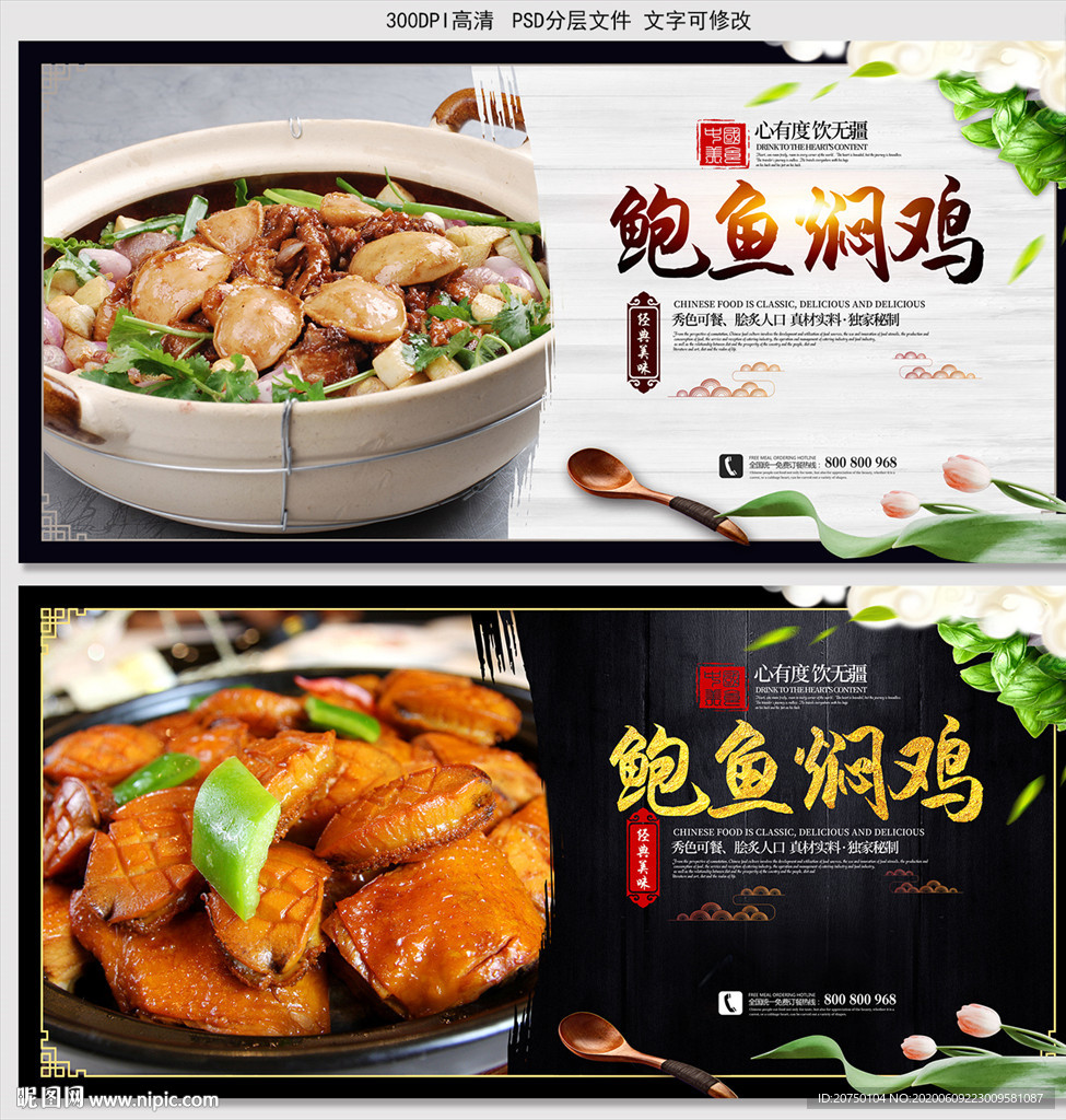 鲍鱼焖鸡