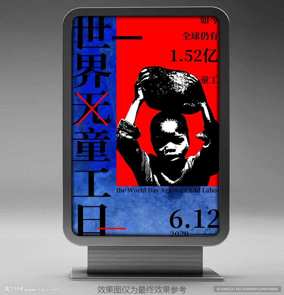 世界童无工日海报