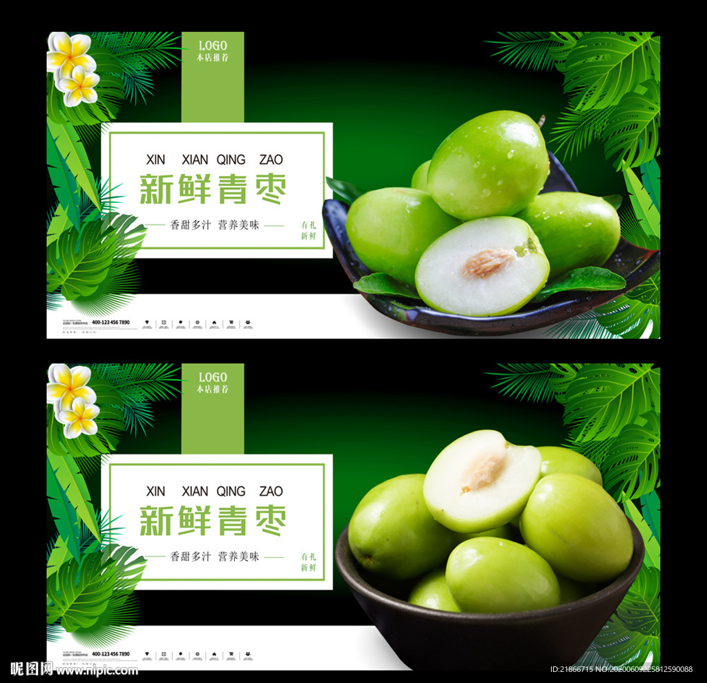 青枣