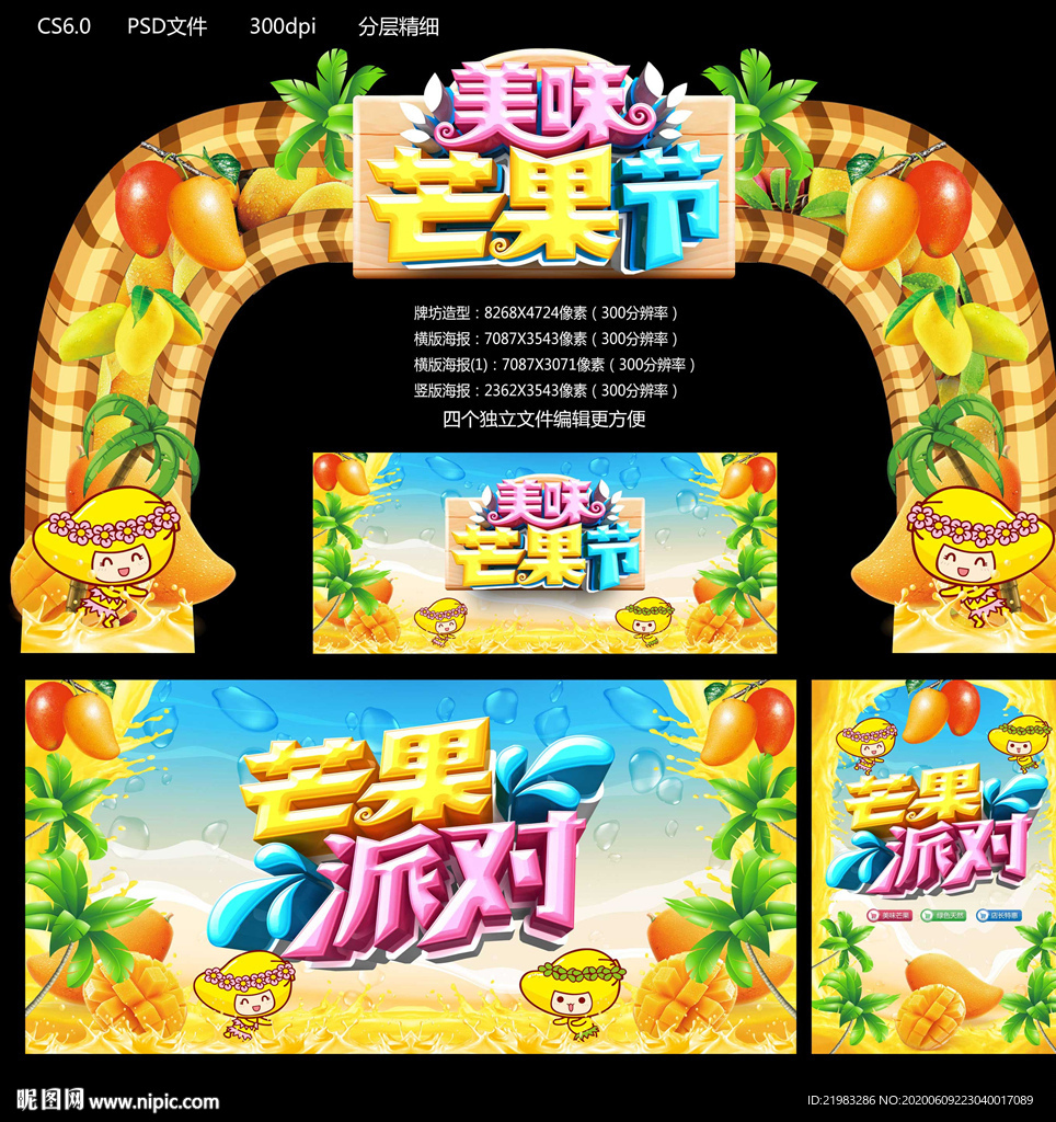 芒果节