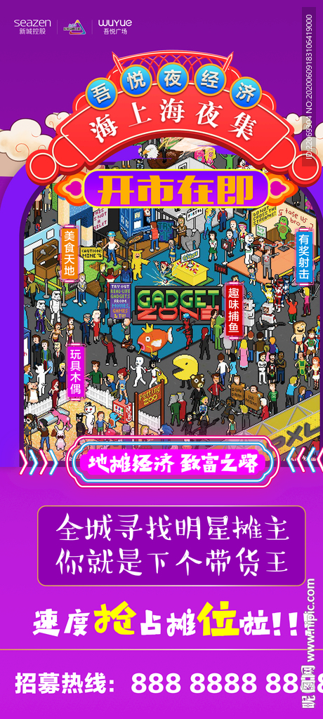 地摊经济 摆地摊 夜市