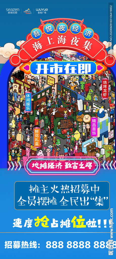 地摊经济 摆地摊 夜市