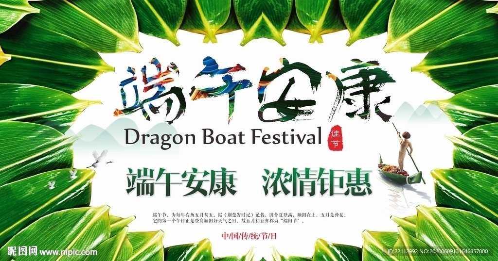 端午节海报