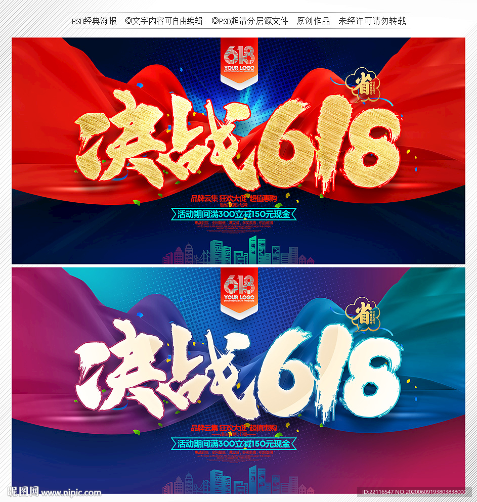 618促销 618海报