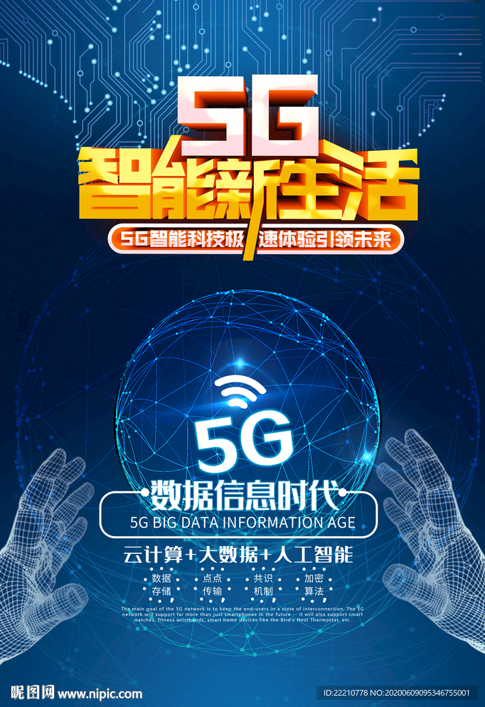 5G新时代