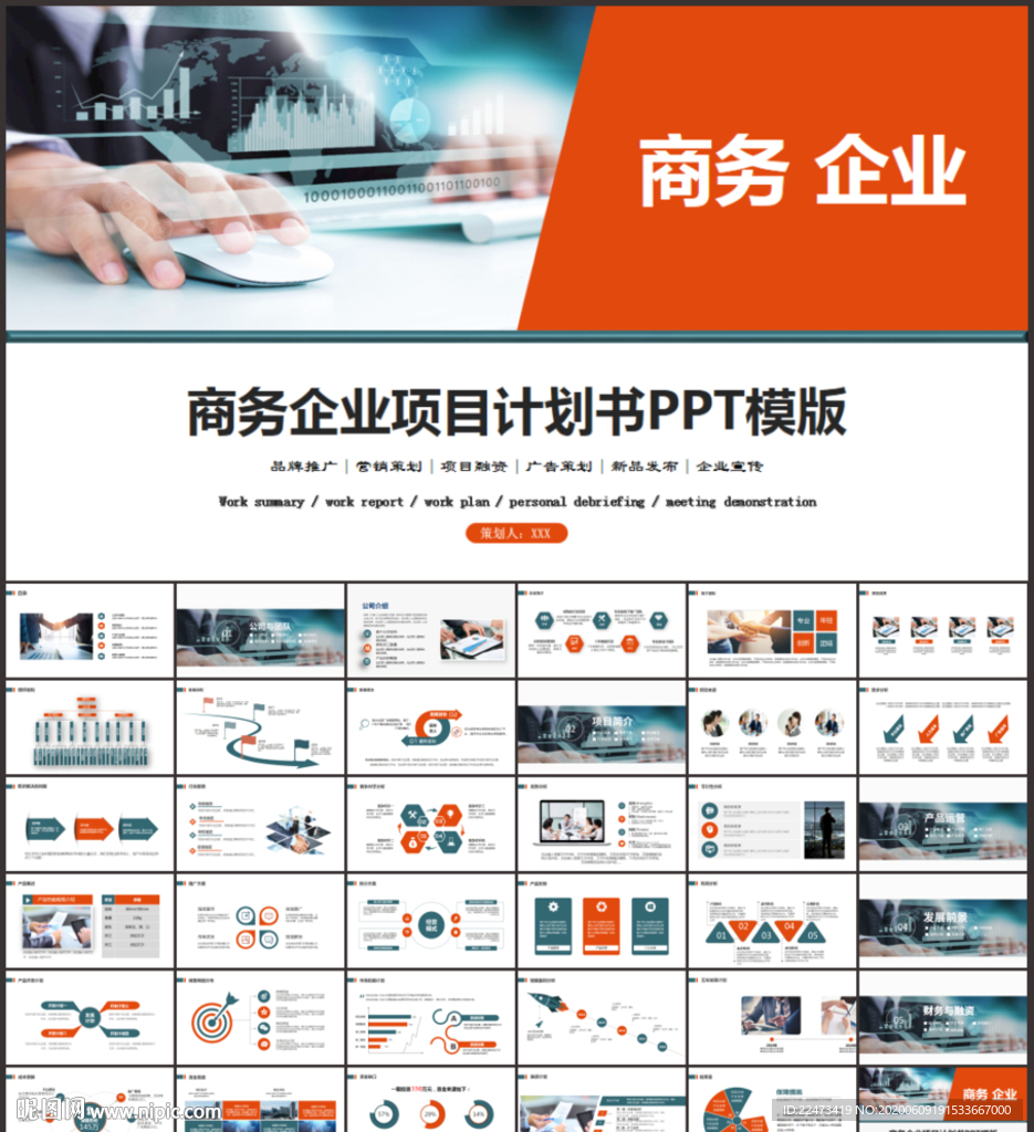 项目计划书PPT模版
