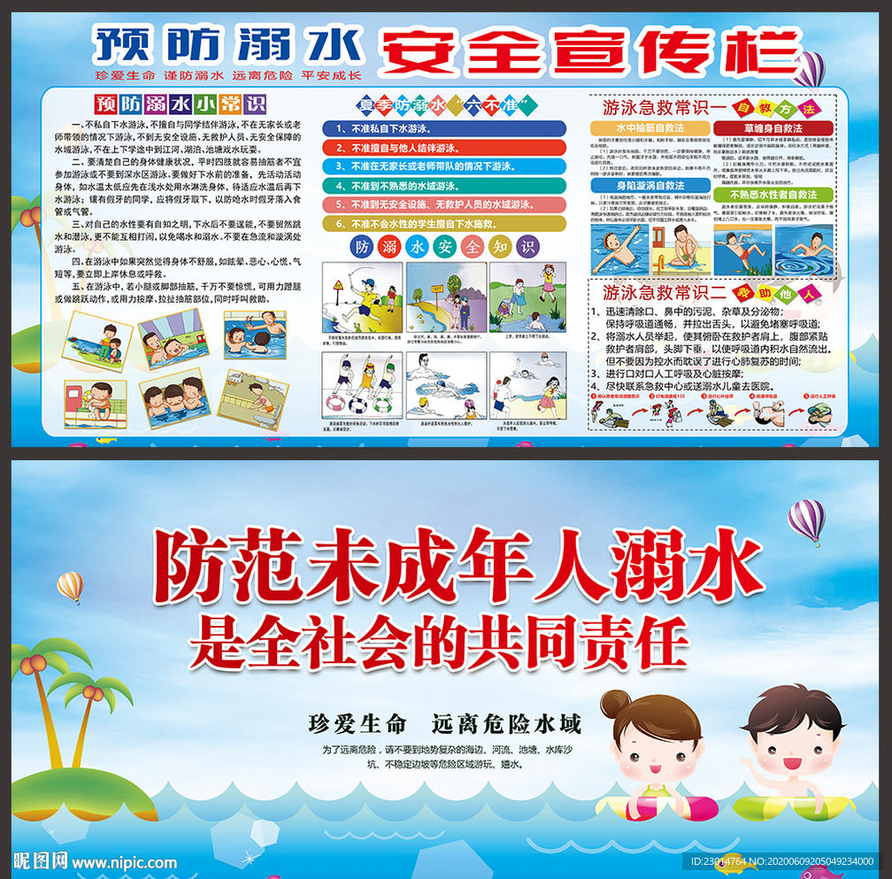 防溺水