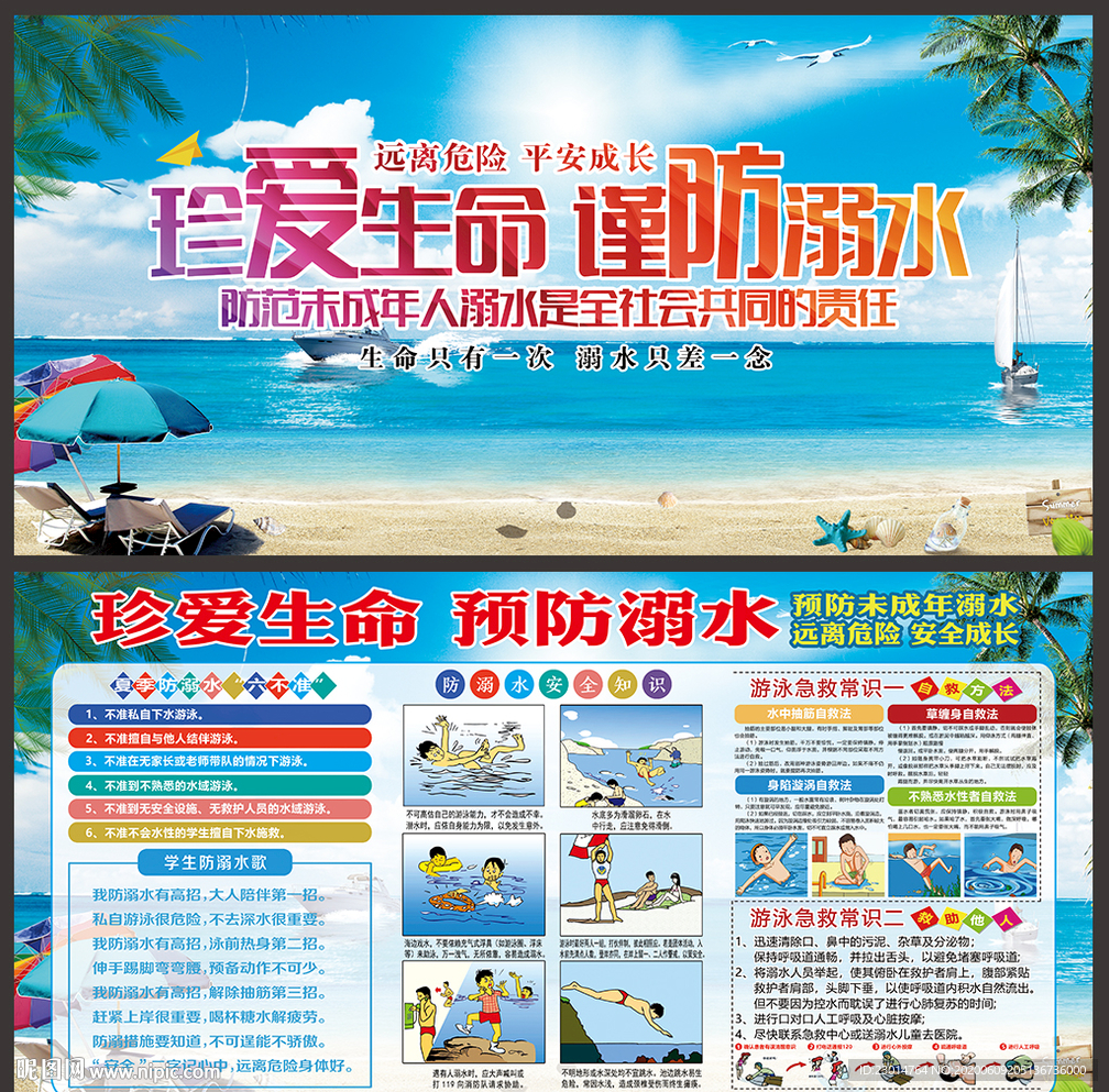 防溺水安全知识