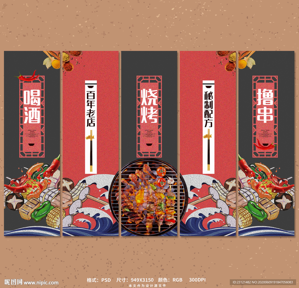 烧烤店挂画