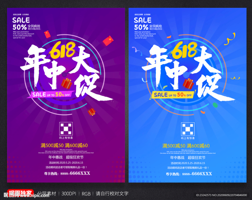 618促销 618海报