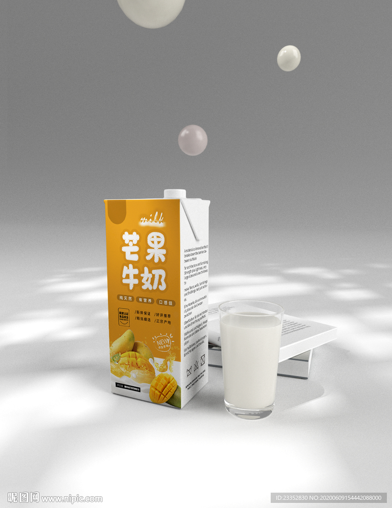 果汁饮料牛奶包装盒样机
