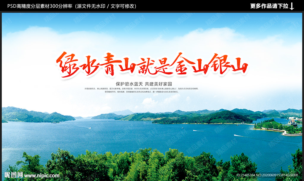 绿水青山就是金山银山