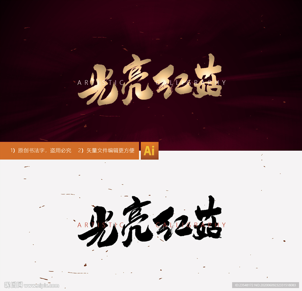 光亮红菇
