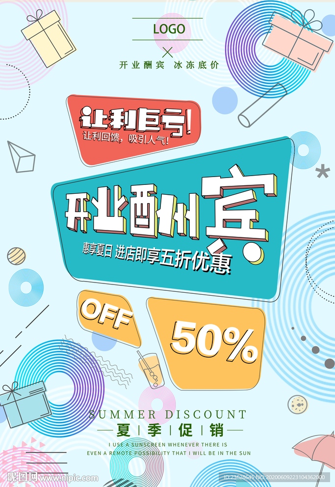 开业酬宾宣传单活动海报广告单页