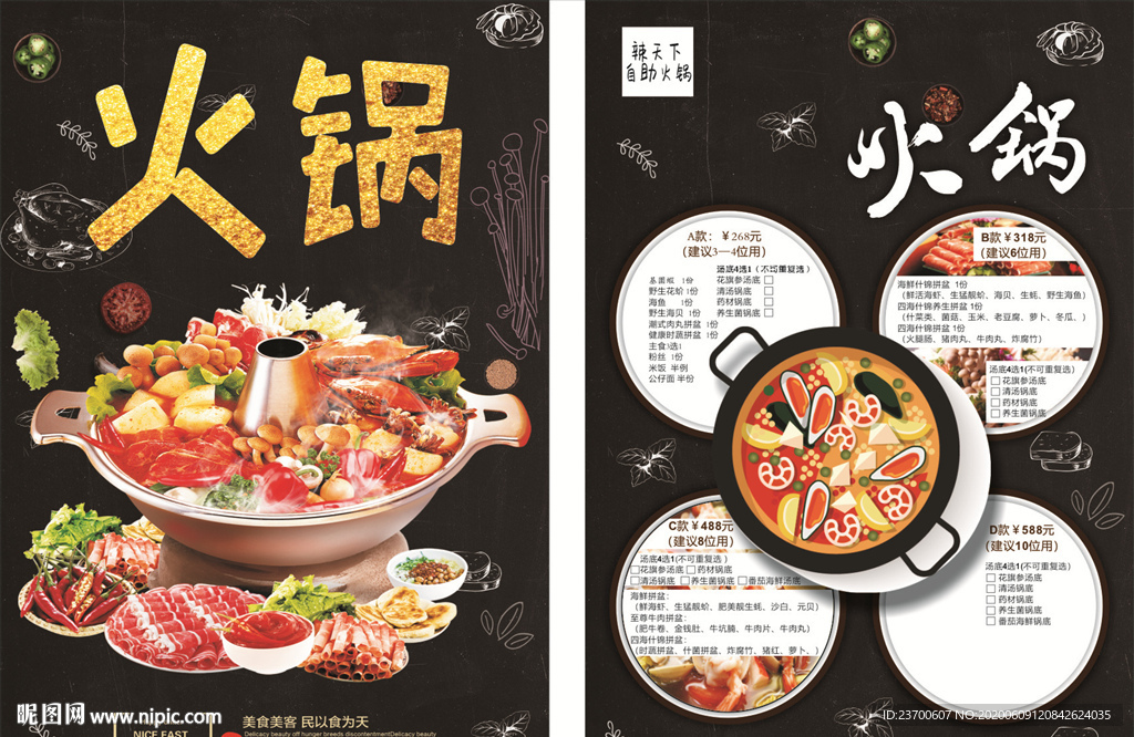 火锅