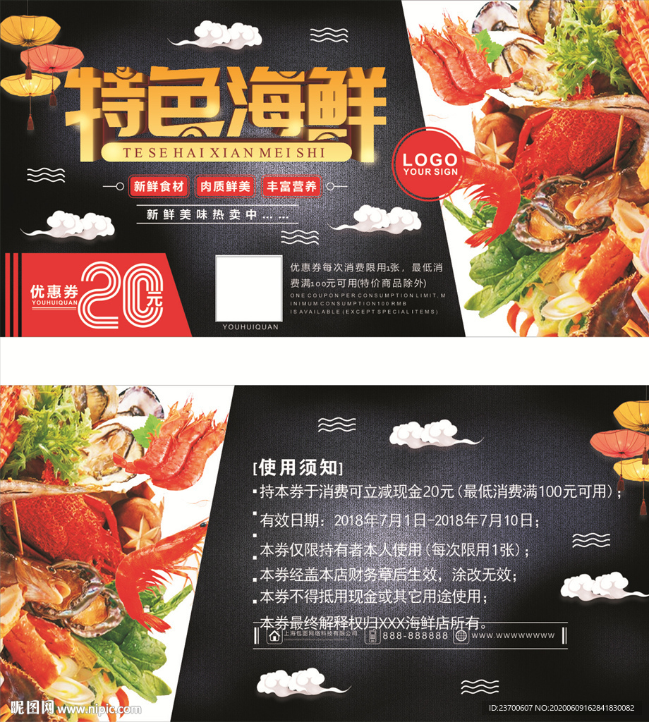 海鲜代金券