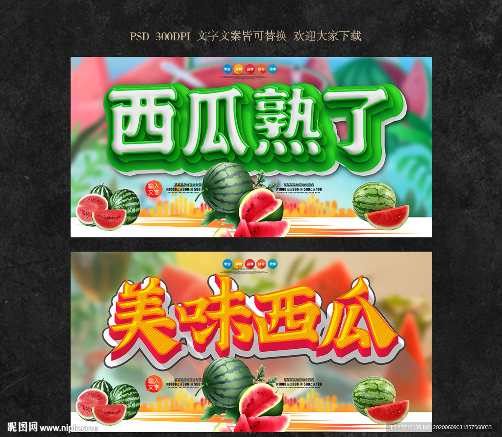 西瓜