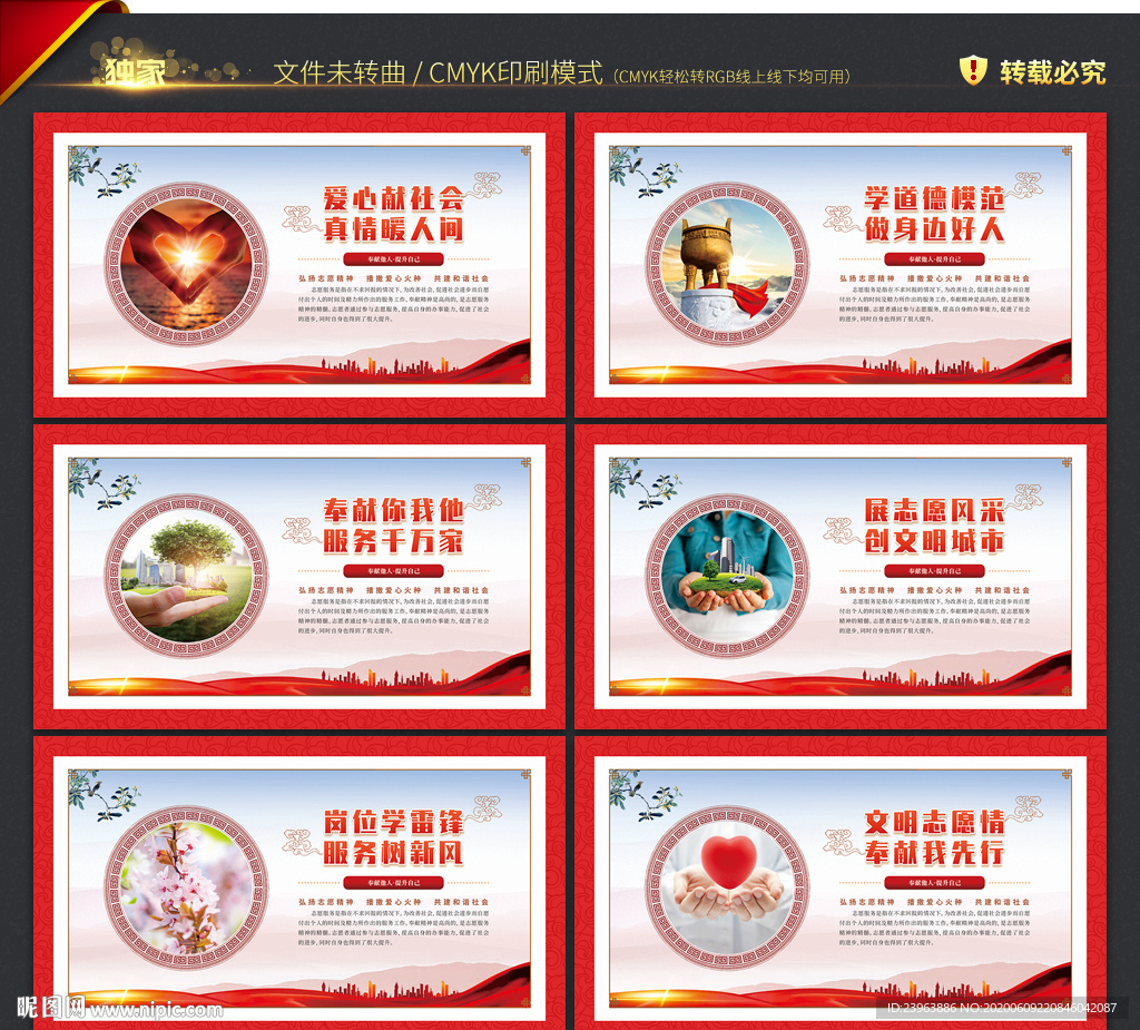 志愿服务展板