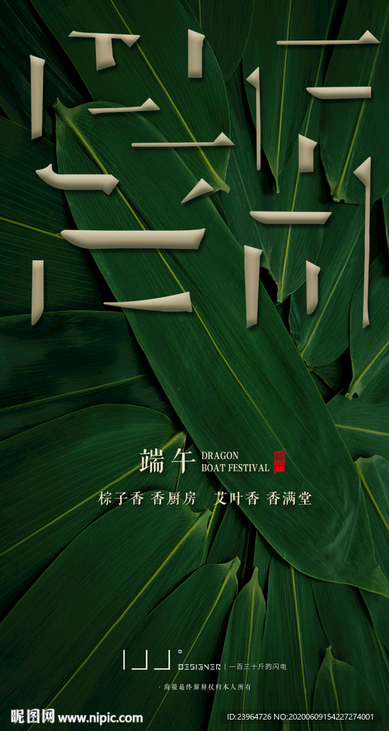 端午节海报