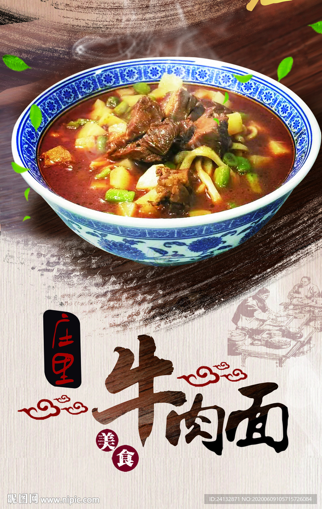 牛肉面  手擀面