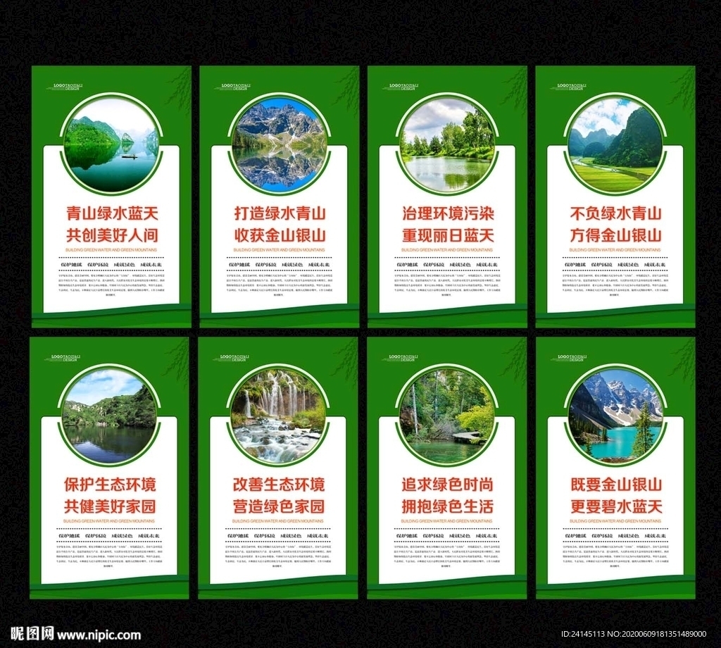 绿水青山