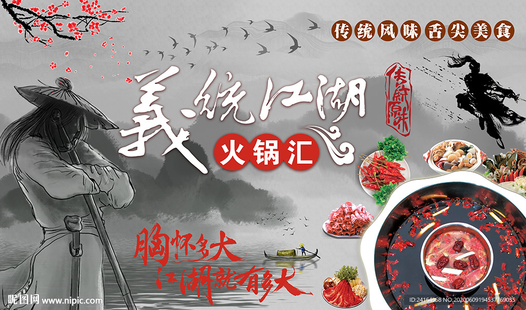 水墨武侠江湖火锅背景墙
