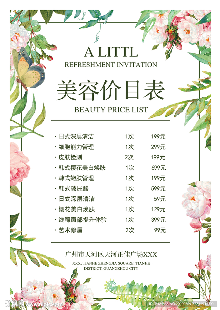 美容价目表