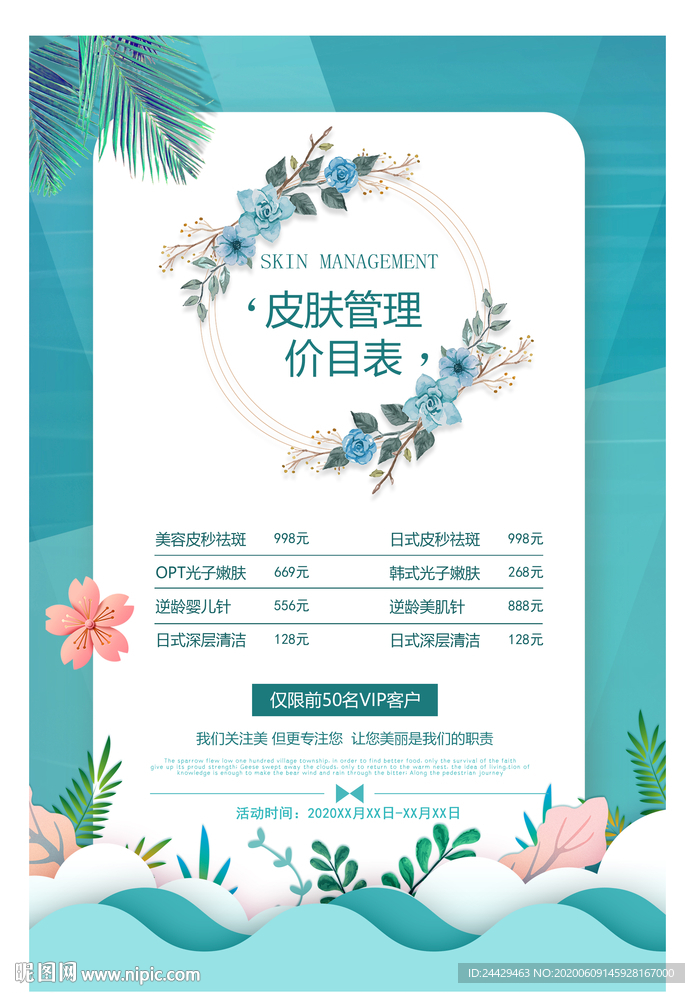 小清新价目表