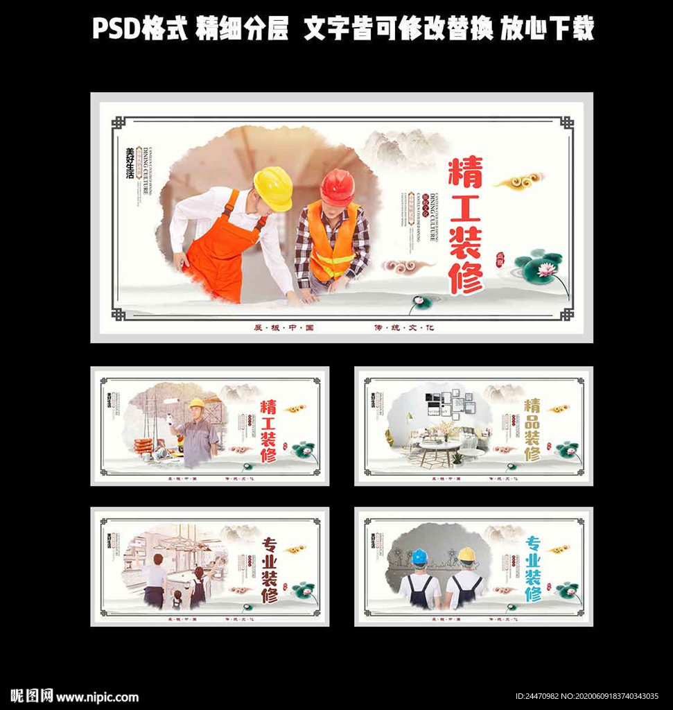 装修