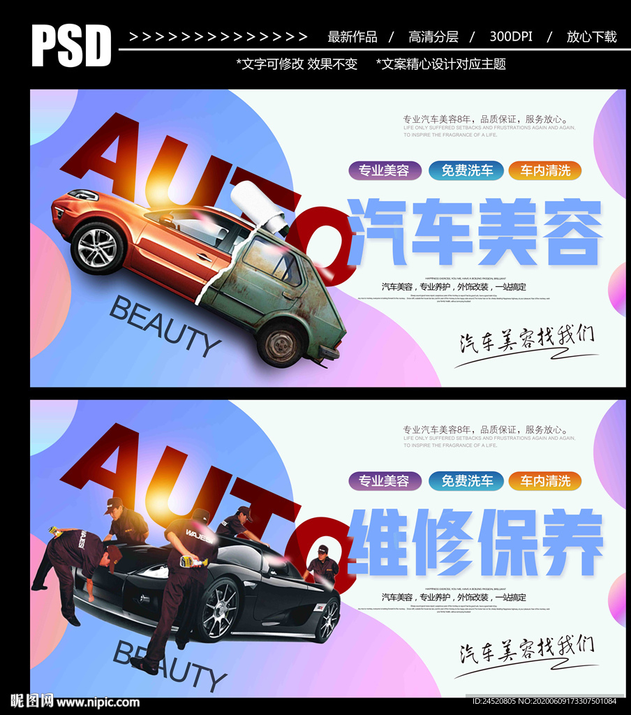 汽车美容