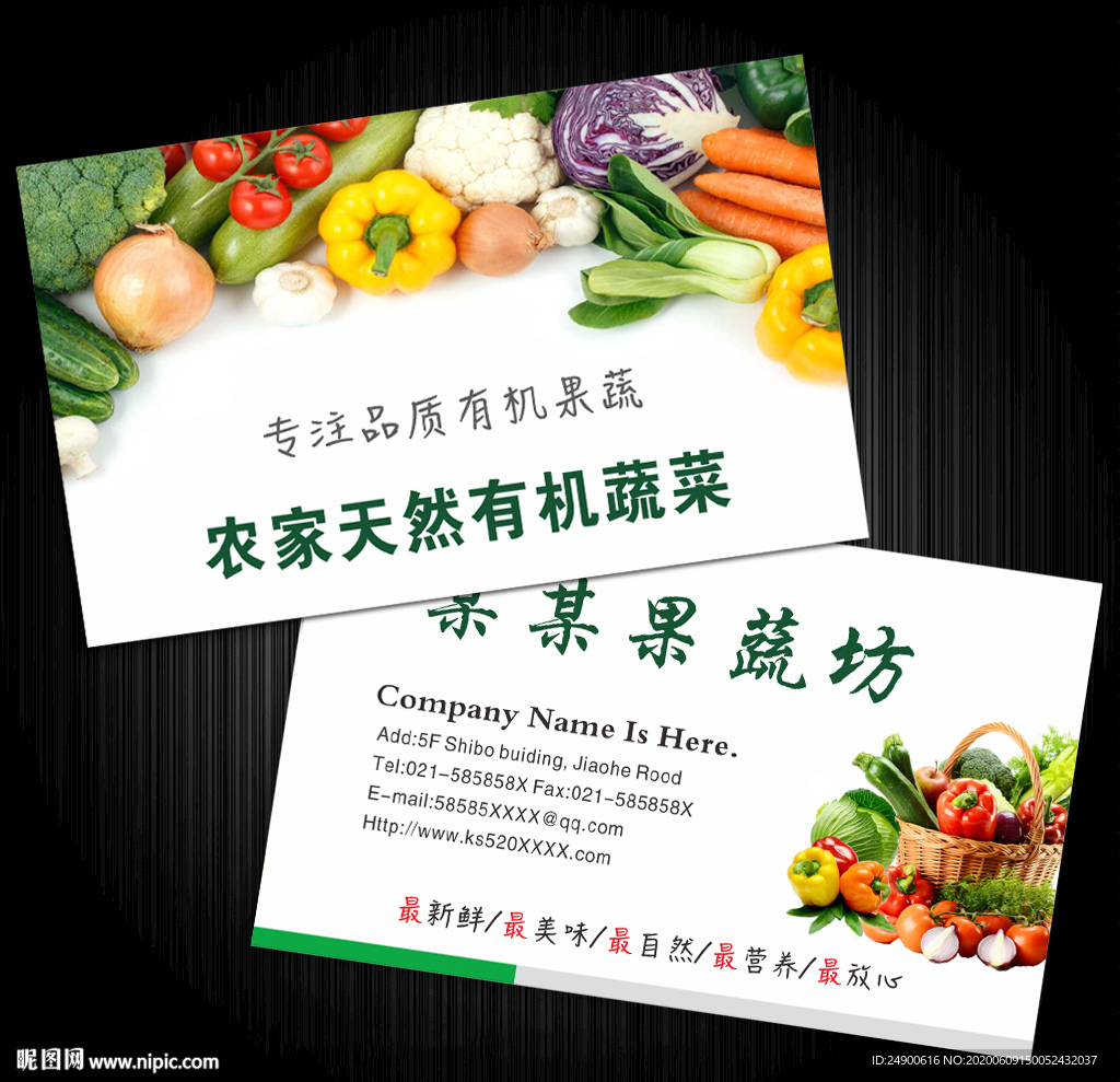 果蔬名片