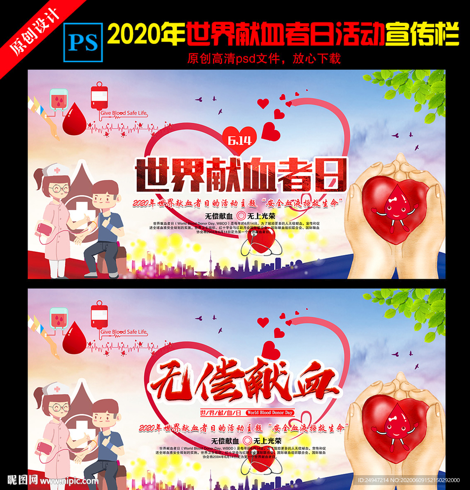 献血者日 无偿献血