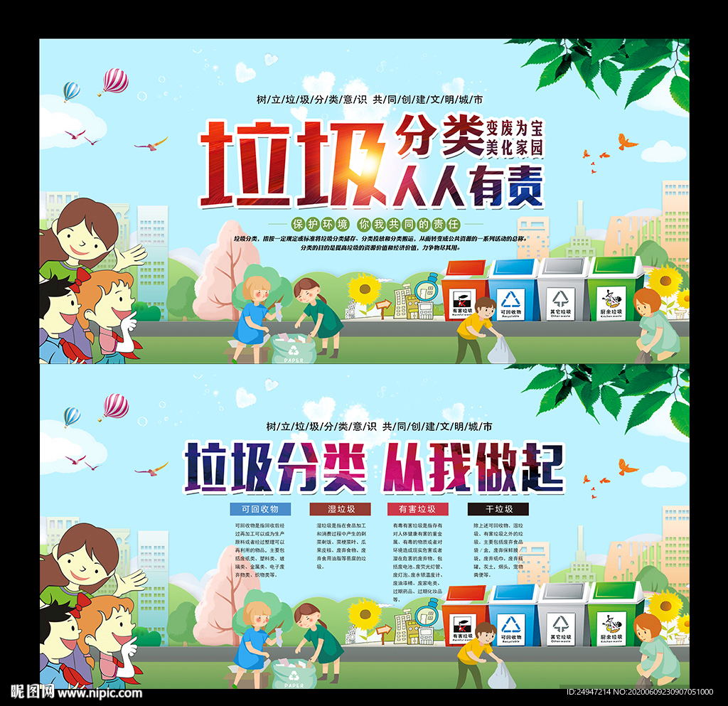 垃圾分类宣传