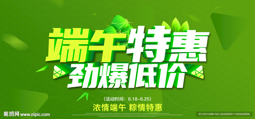 端午特惠