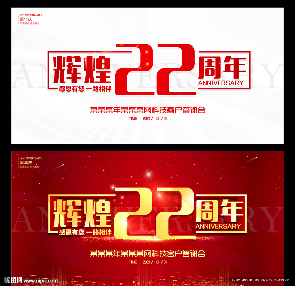 辉煌22周年