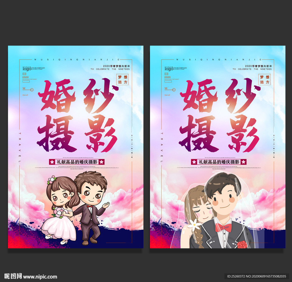 婚纱摄影