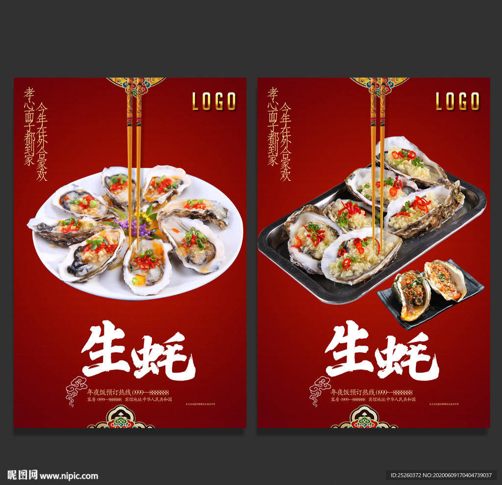 生蚝