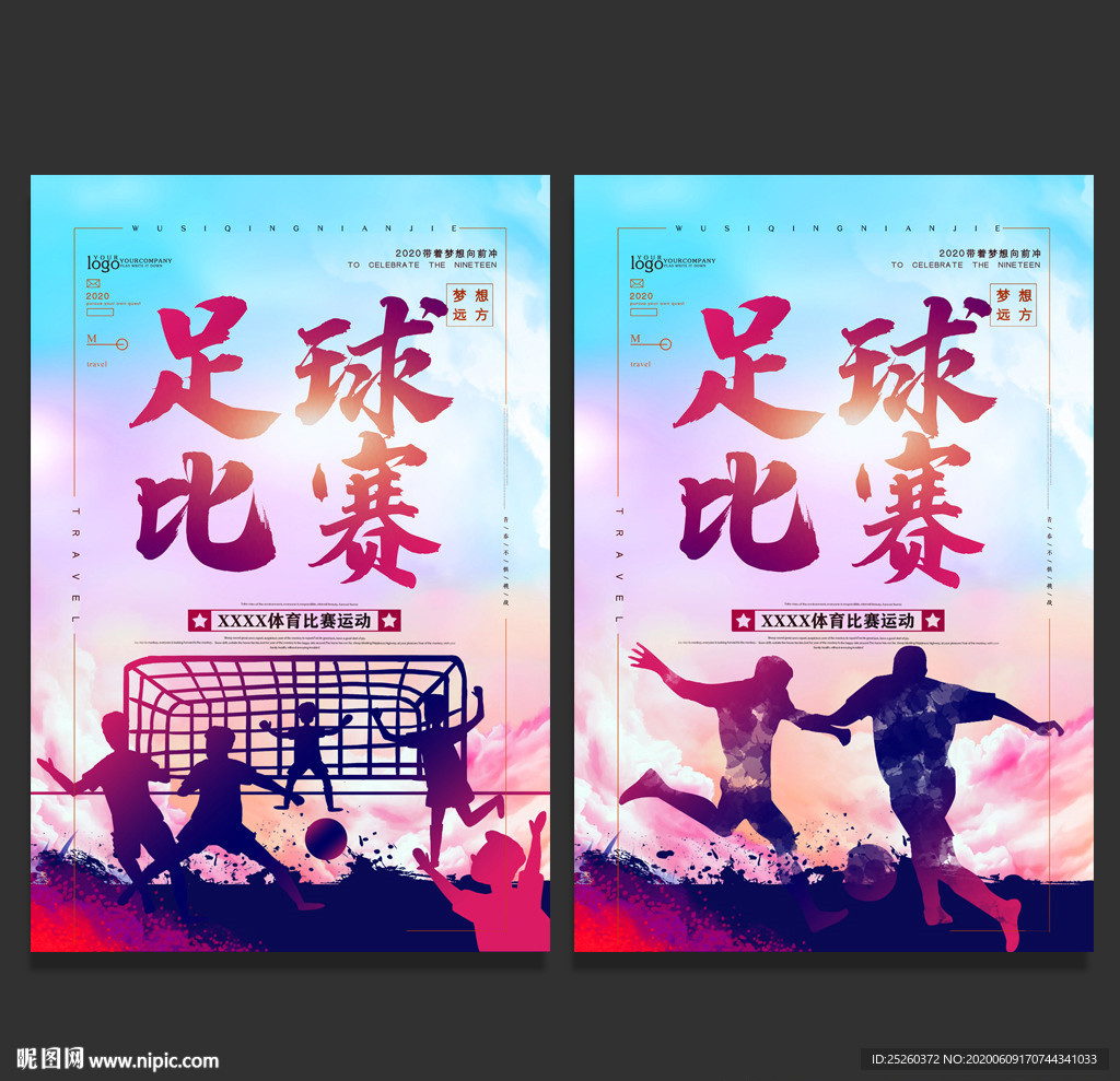 足球
