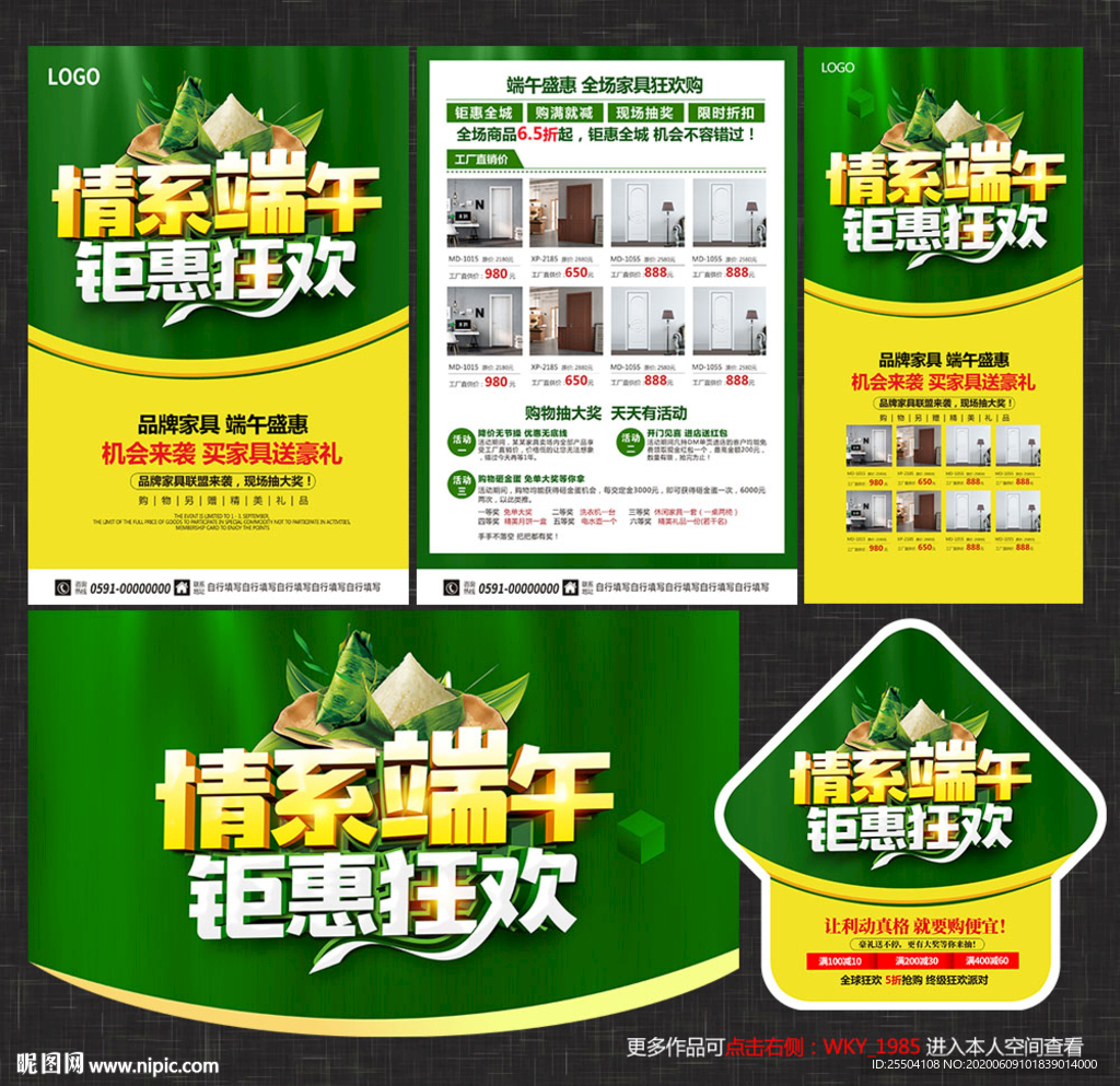 端午节家具宣传单