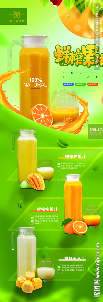 鲜榨果汁展架