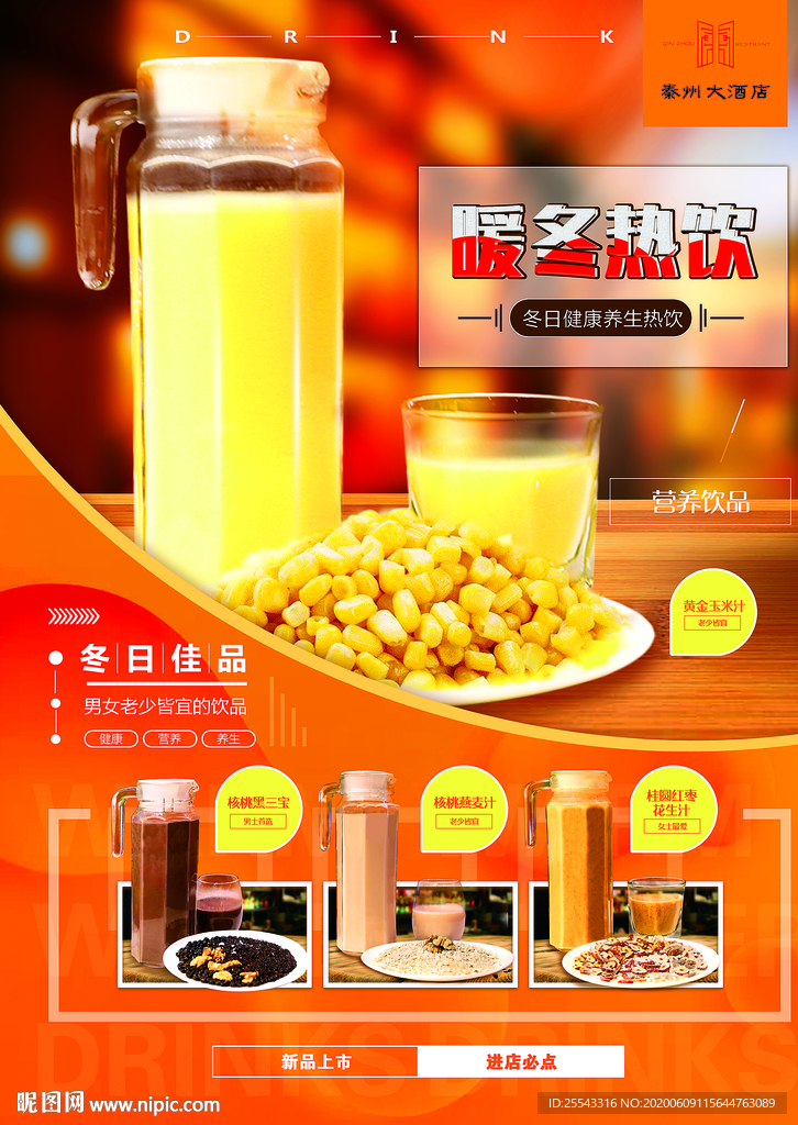 果汁海报