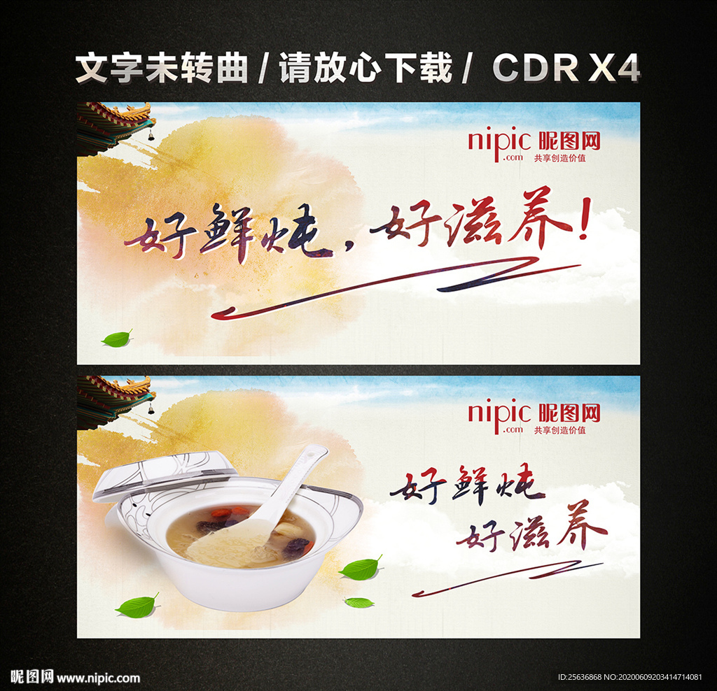 燕窝好鲜炖好滋养海报灯箱