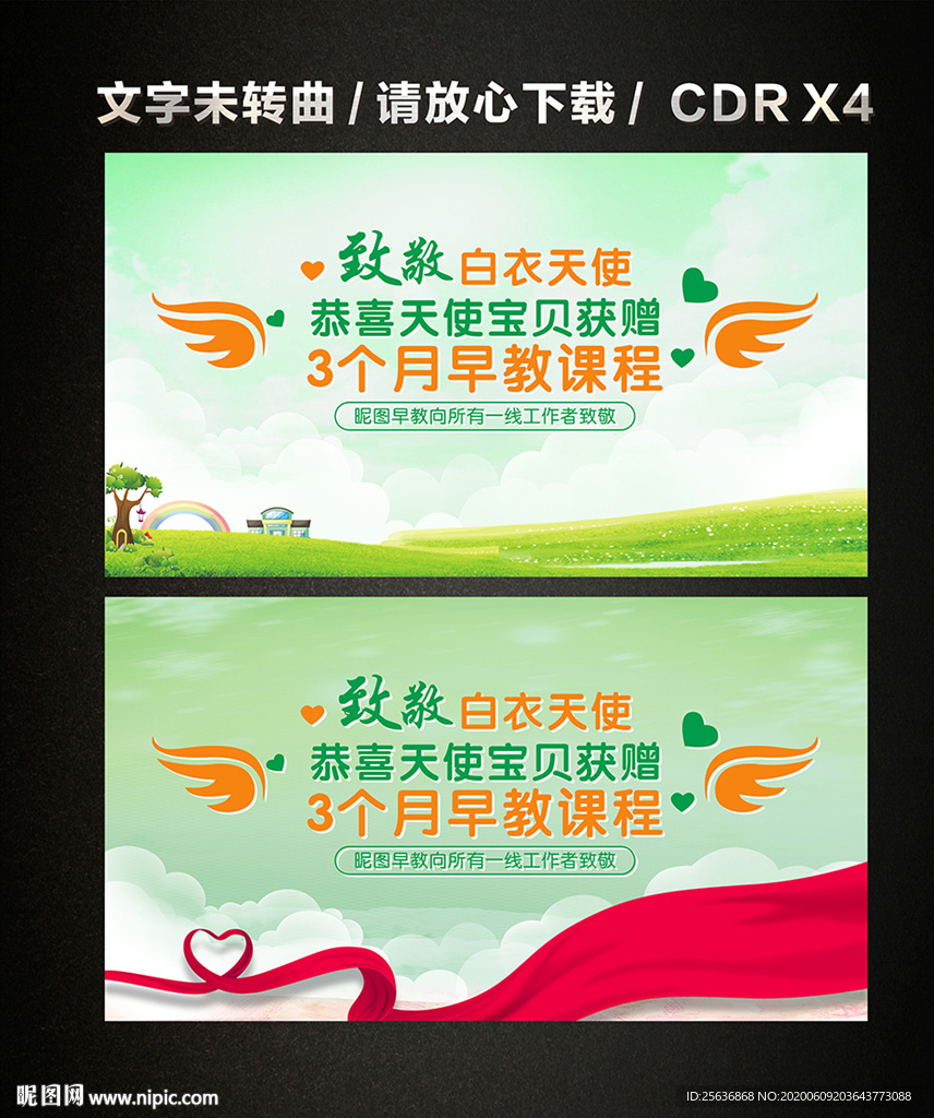 早教天使宝贝绿色手举牌