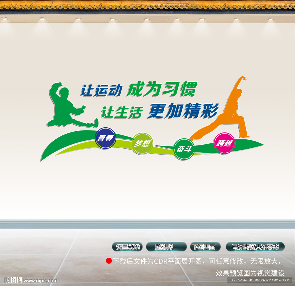 运动文化墙
