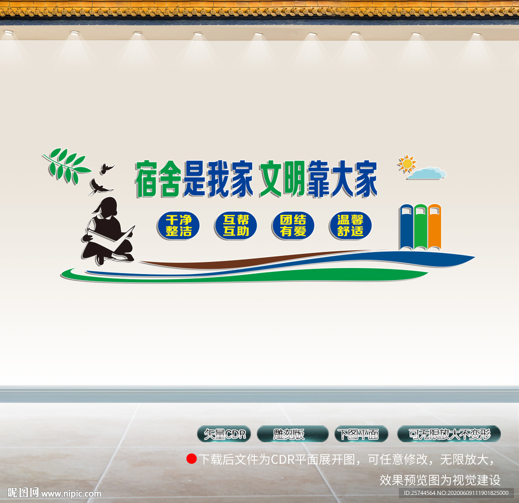 学校宿舍文化