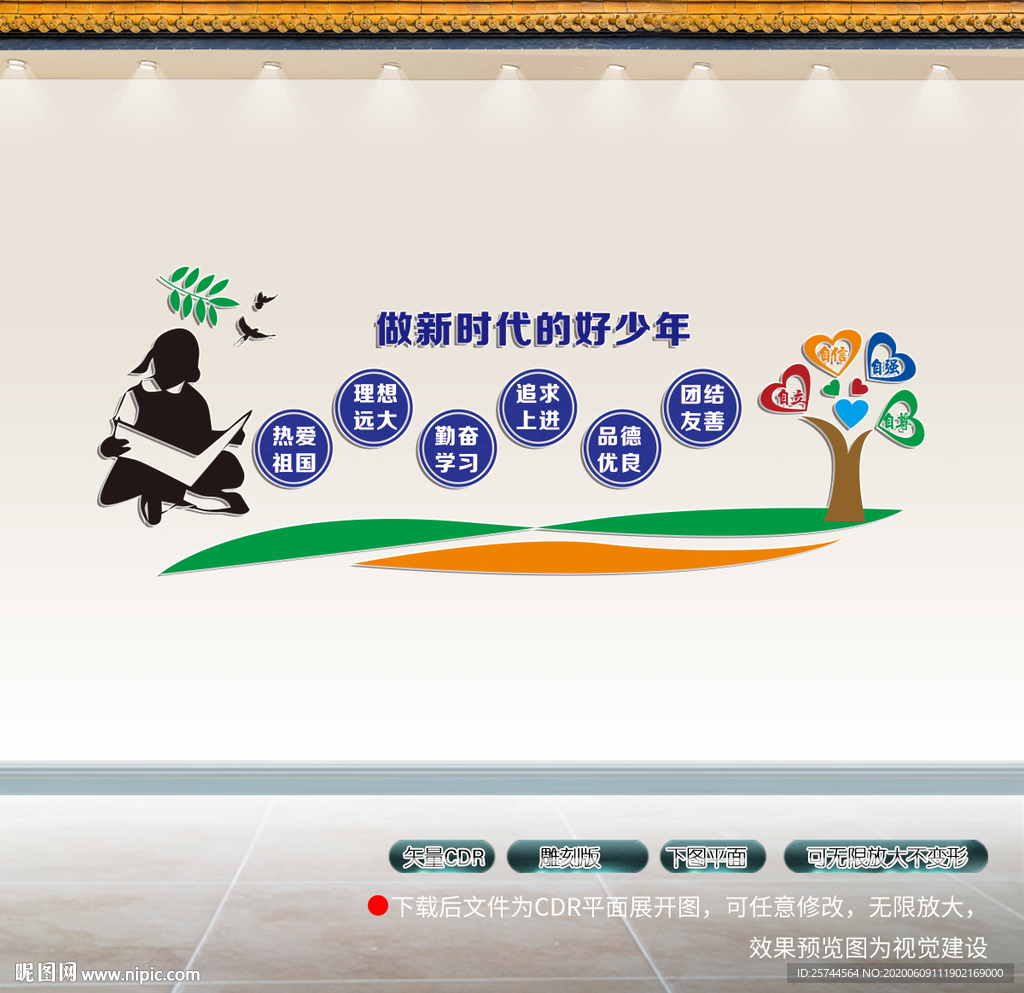 争做新时代好少年