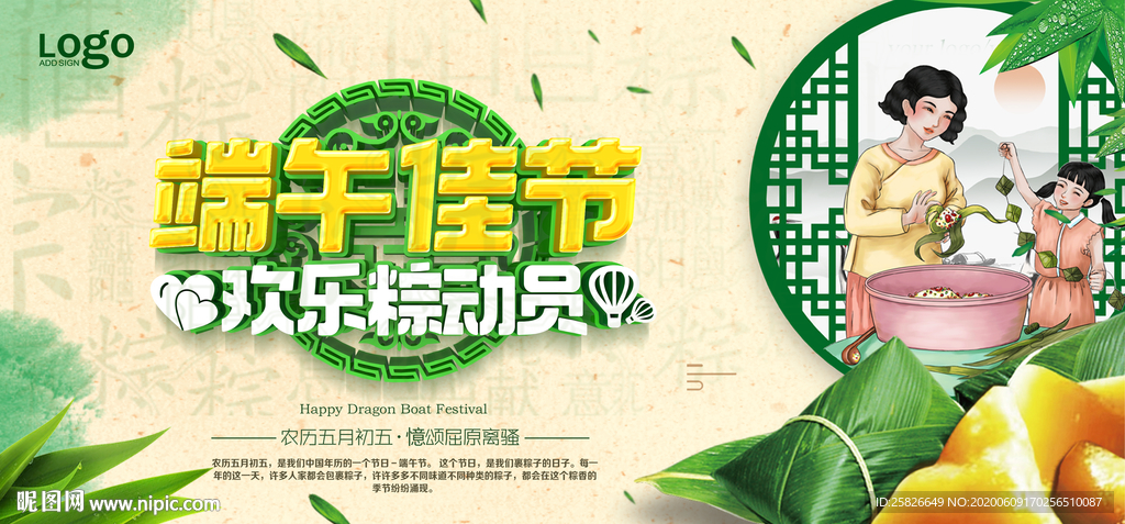 端午佳节