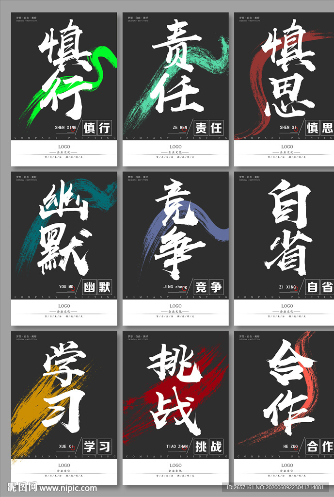 创意个性时尚企业文化海报