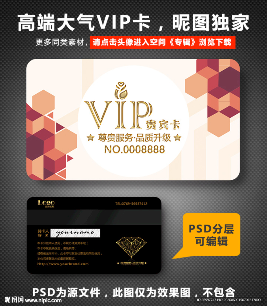 高档VIP卡