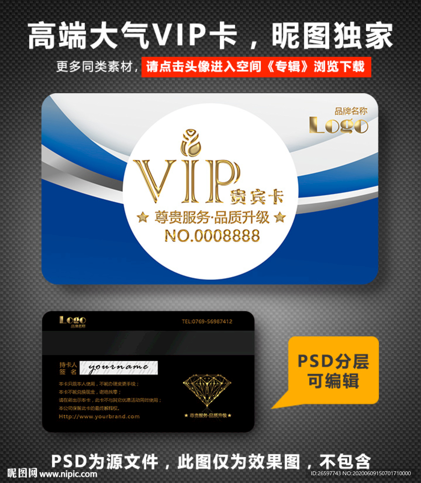 高档VIP卡